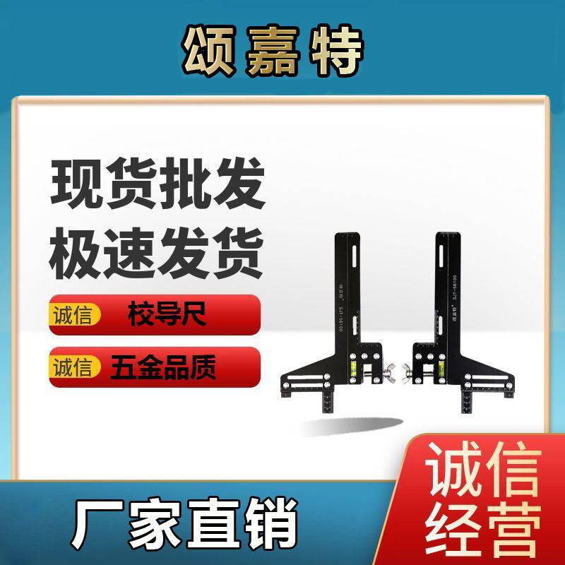电梯单线校轨尺校导尺导轨定位尺找到尺校轨仪校道尺电梯配件激光