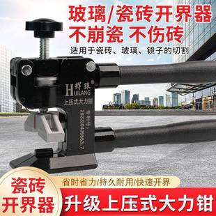 新款上压式型大力钳特厚JAE地砖界瓷开砖开界器重器型重大力钳强