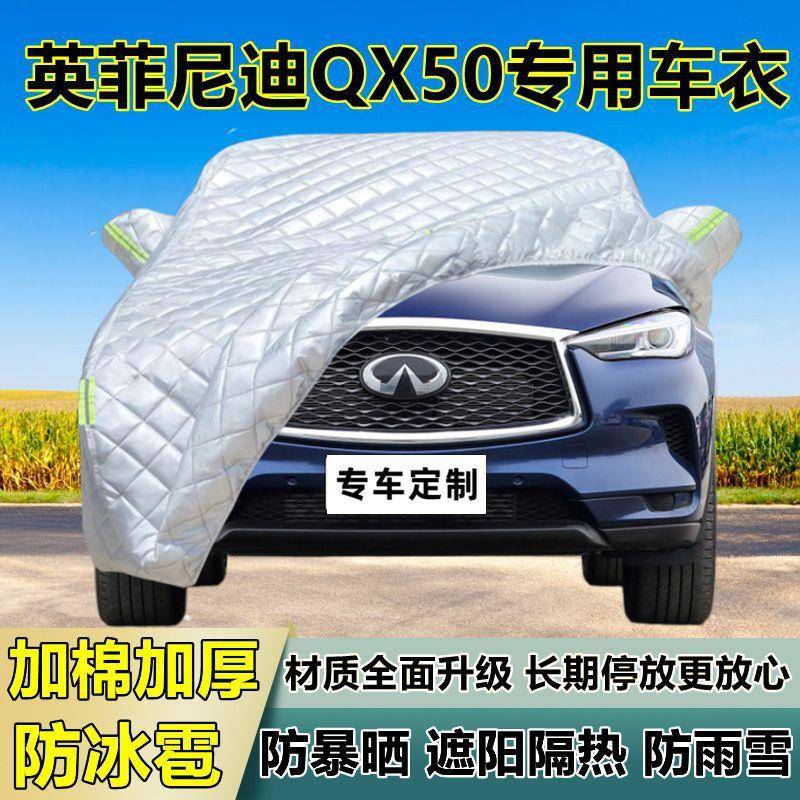 英菲迪QX50车衣车罩加厚车专用防防雨隔热防冰雹遮阳布尼汽晒全罩