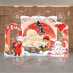 冬至FAX美陈布国商传统节日暖冬汤圆中场包饺子幼儿园氛围场景置K