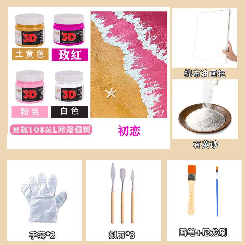 DIY丙烯数字油画石英砂肌理画沙子装饰画DIY手工画现简约风格