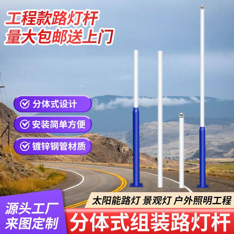 太阳能路灯分体式拼接灯杆路灯杆户外56米镀锌灯杆杆路灯杆6米8米