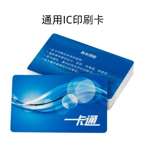 浩顺一卡通白卡IC卡彩卡
