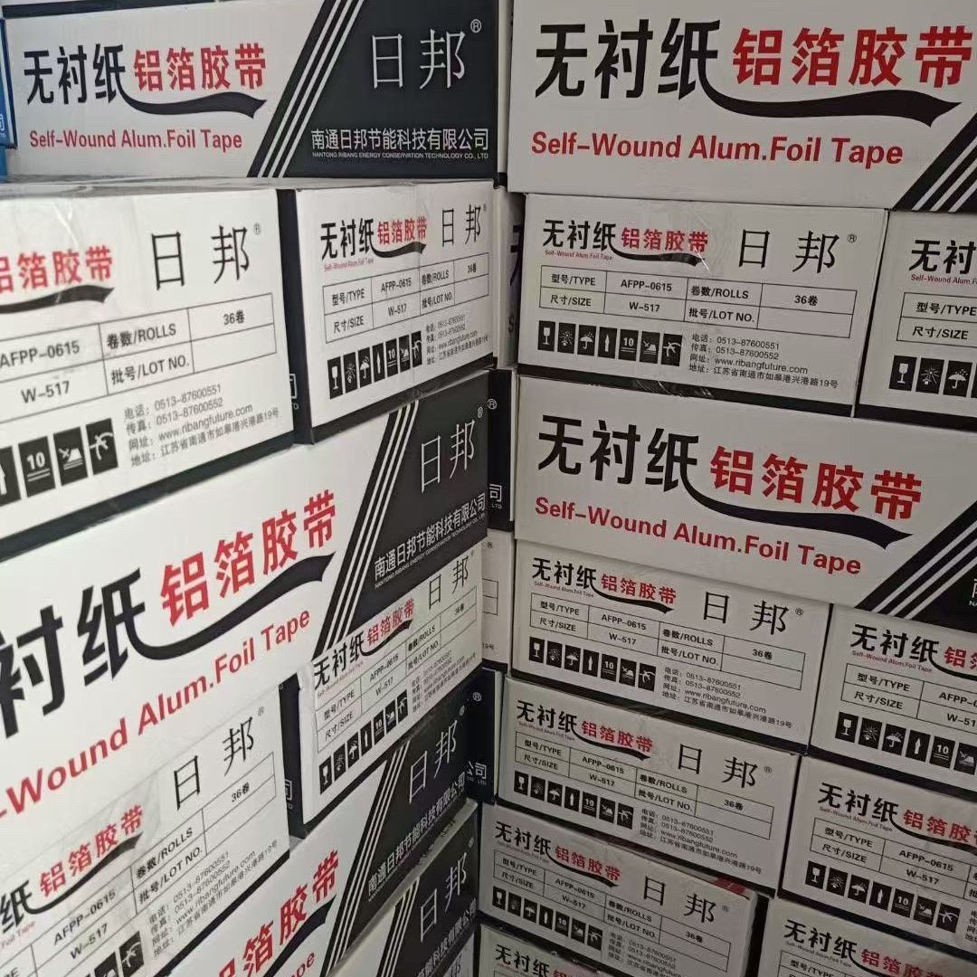 日邦无衬纸铝箔胶带保温胶带抗老化整箱小卷批发管道保温胶带零售
