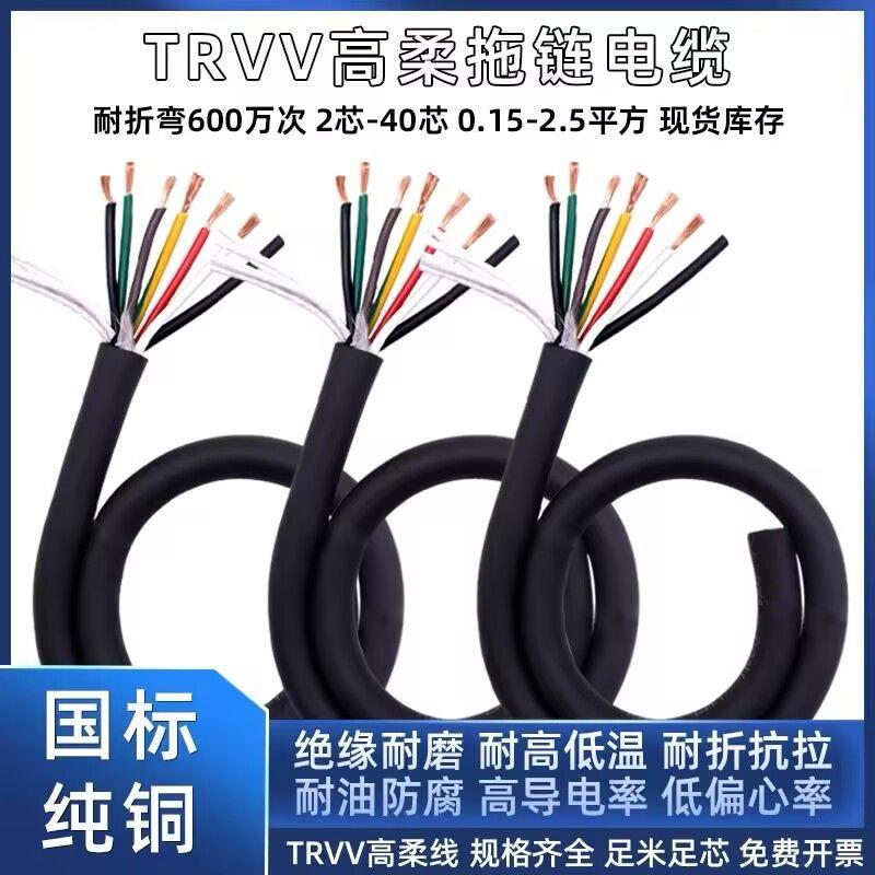 高柔拖链电缆TRVV2芯3芯4