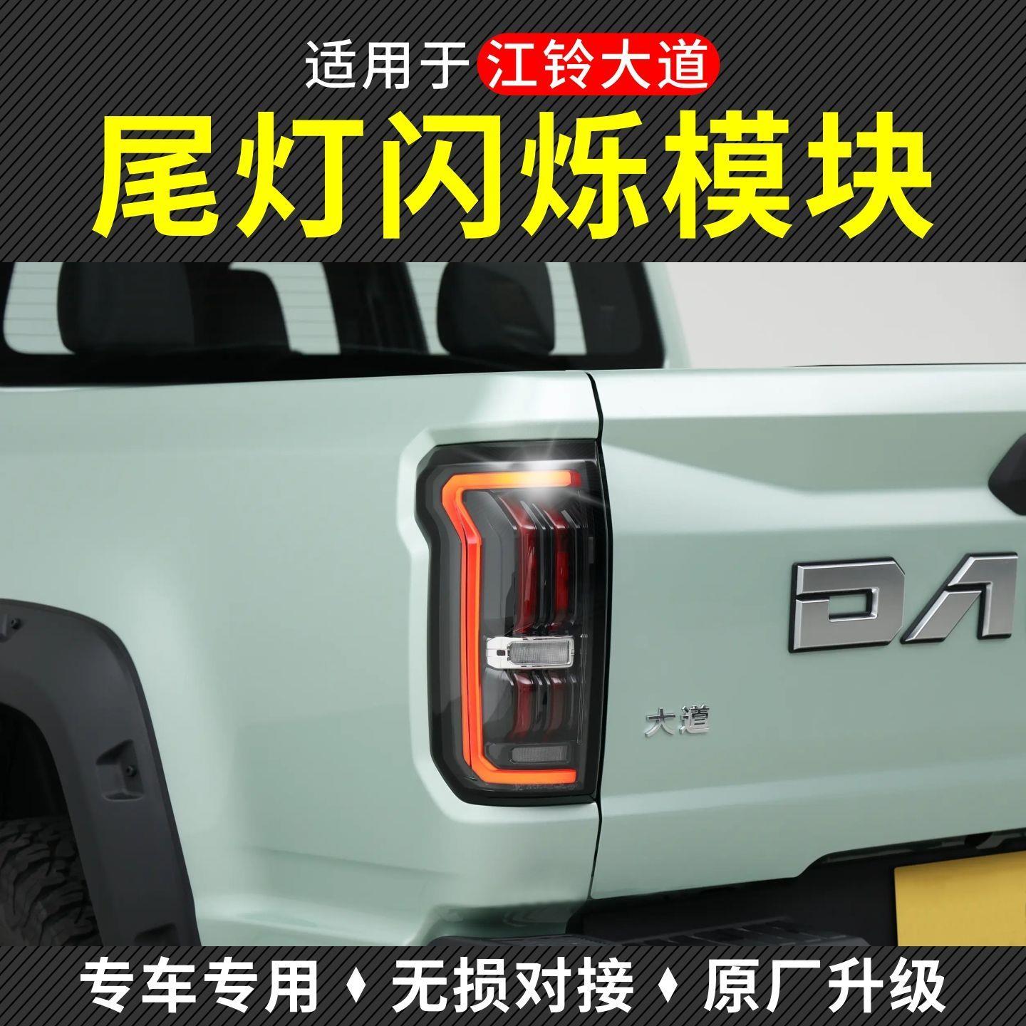江铃大道追光者/敢探者尾