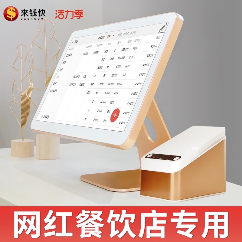 来钱快收银机一体机餐饮奶茶店触摸屏点餐机点单机收款机收银系统