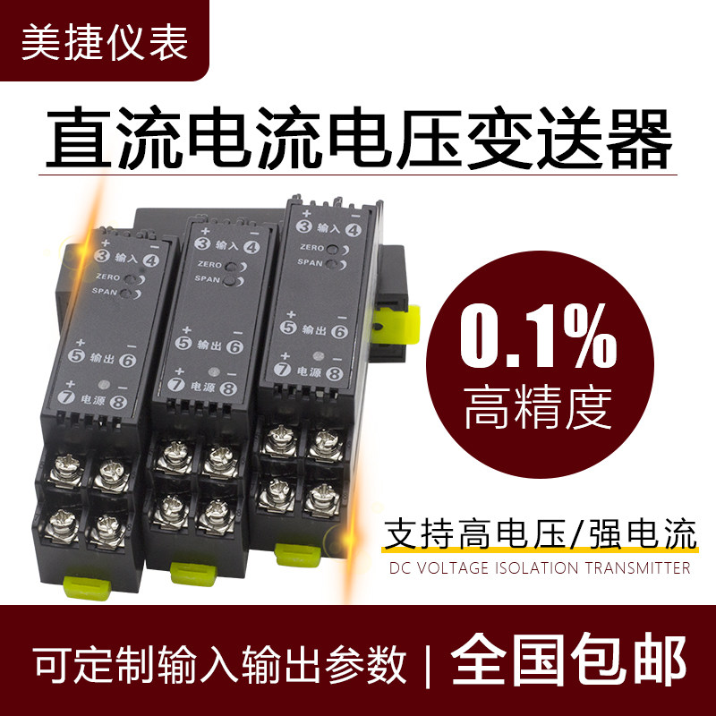 WS1521直流电流电压变送器信号隔离器4-20mA转0-10V模拟量转换器