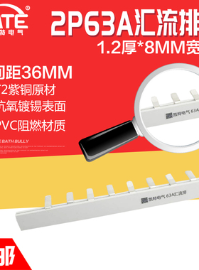 2P63A汇流排 紫铜1.2*8 DZ47空开连接排 C45断路器接线排KT002