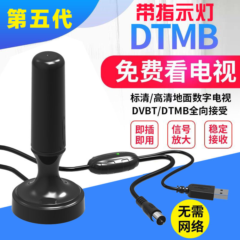 【电视天线DTMB室内接收器】地面波数位电视农村家用室外天线搜台