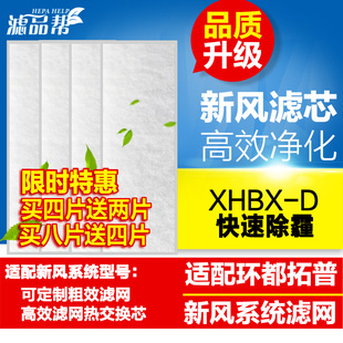 适配环都拓普新风系统滤网全热交换机过滤芯定制塑料边框粗效滤网