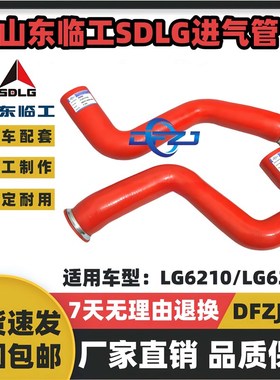 临工挖土机LG6210E/6210F/6225E/6225F散热器中冷管增压器进气管