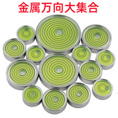 金属万向水平仪圆形水平泡珠水平珠水准泡高精度绿色水泡尺寸齐全