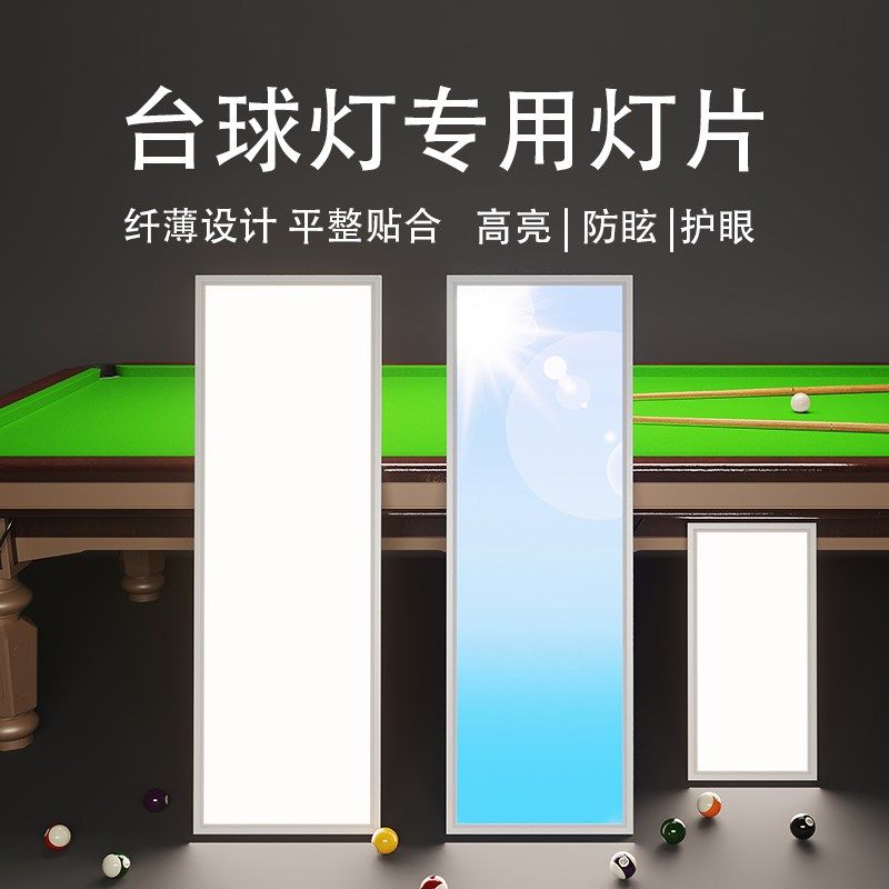 LED台球灯吊灯专用光源板灯板灯片防刺眼防眩目无影护眼高亮节能,家装灯饰光源,商用吊灯,淘宝优惠券,粉丝福利购,淘宝优惠卷