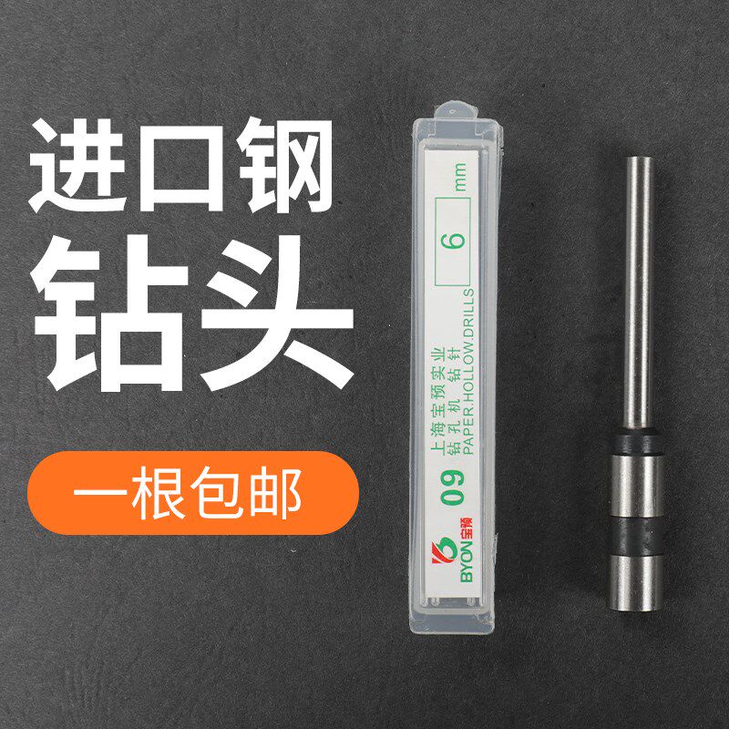 宝预BY-9空心钻头吊牌电动打孔机打孔钻刀门票吊卡纸类打孔冲孔钻