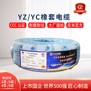 中大元通橡套线YZ软线2/3/4/5芯1.5/2.5/4/6平方国标橡胶铜芯元通