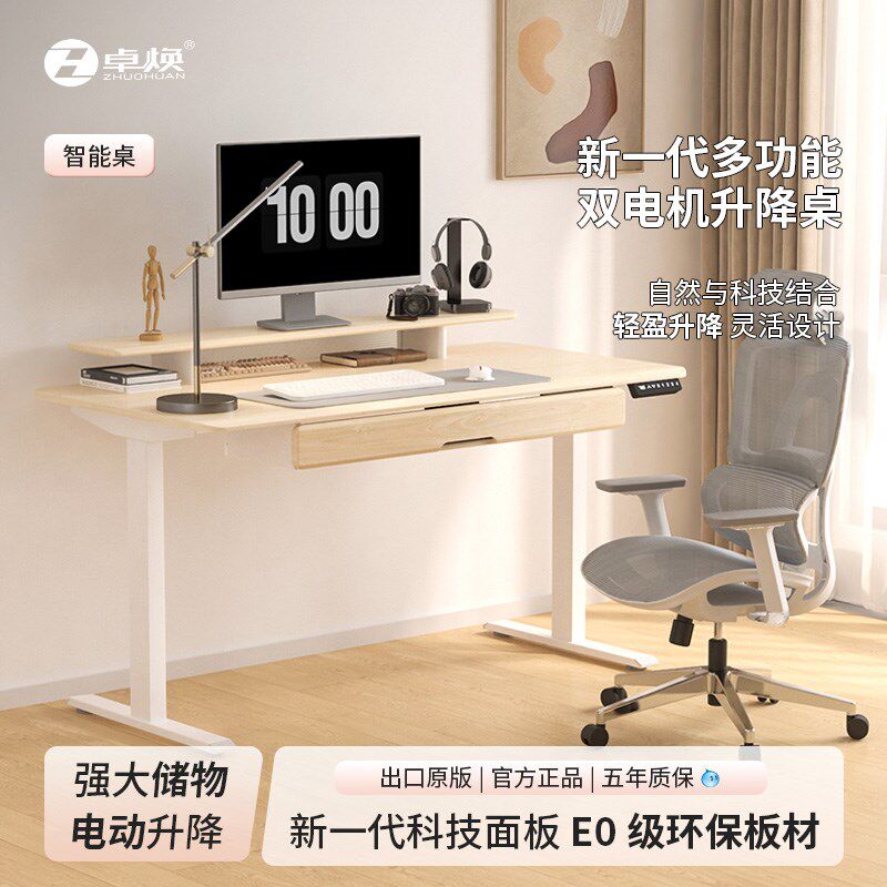 ZOHA智能电动升降桌双电机实木纹台式电脑桌家用办公学习桌电竞桌,住宅家具,电动升降桌,淘宝优惠券,粉丝福利购,淘宝优惠卷