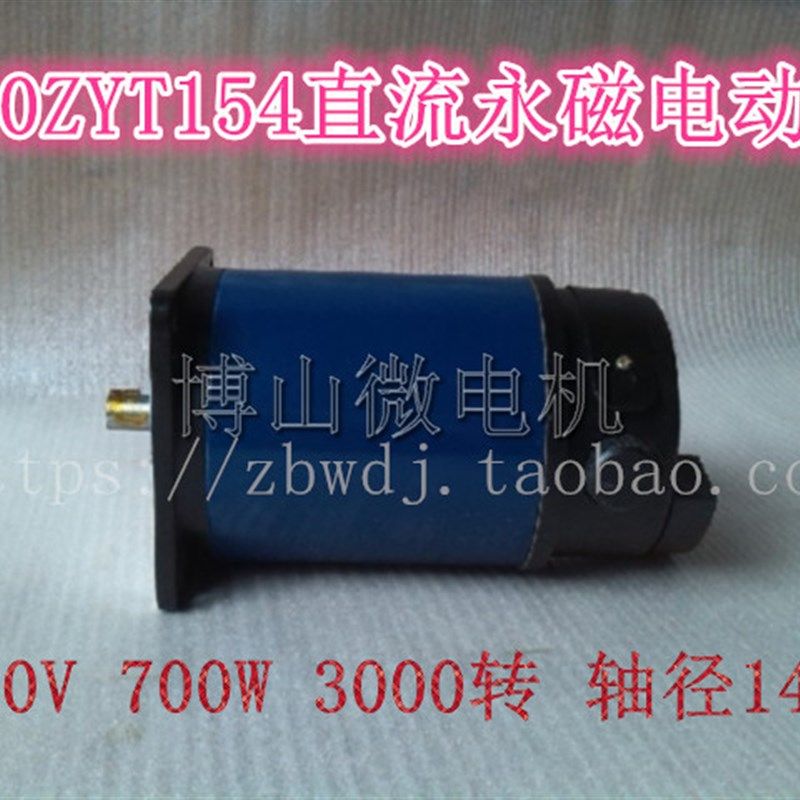 110ZYT154 3000r/min 700w 220v 博山微电机220V直流电机减速电机