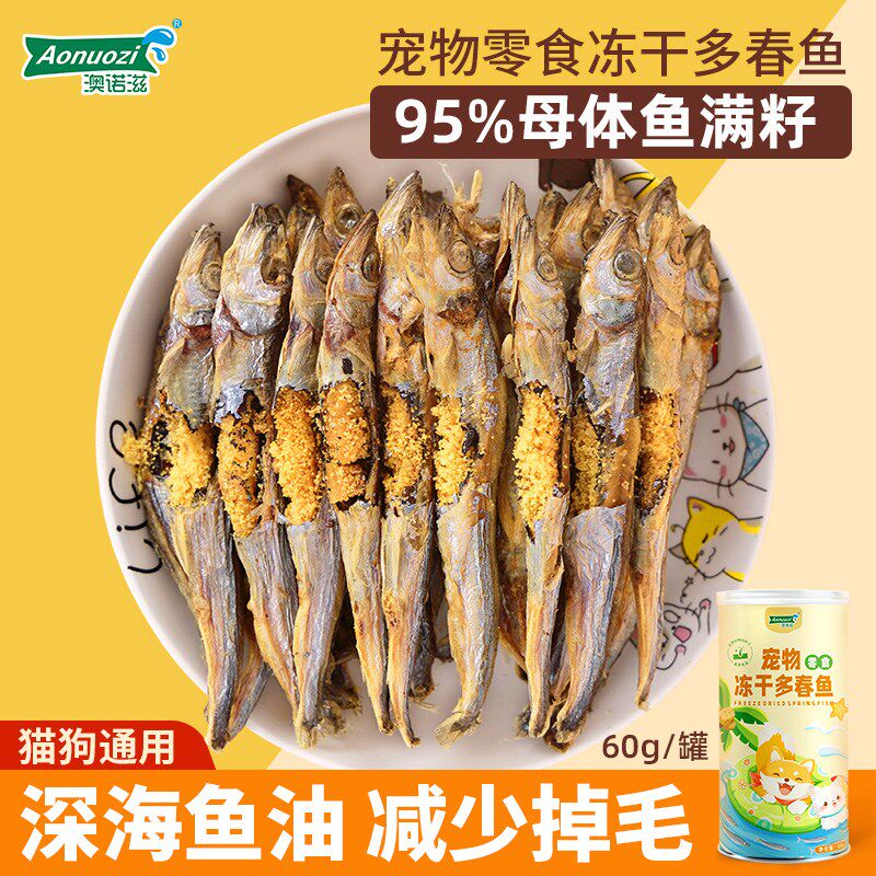 澳诺滋猫零食多春鱼冻干猫咪零食小鱼干满籽补充鱼油营养美毛零食