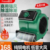 吹地机地面吹干机商用大功率干燥冷热吹风机地毯厕所地面地板除湿
