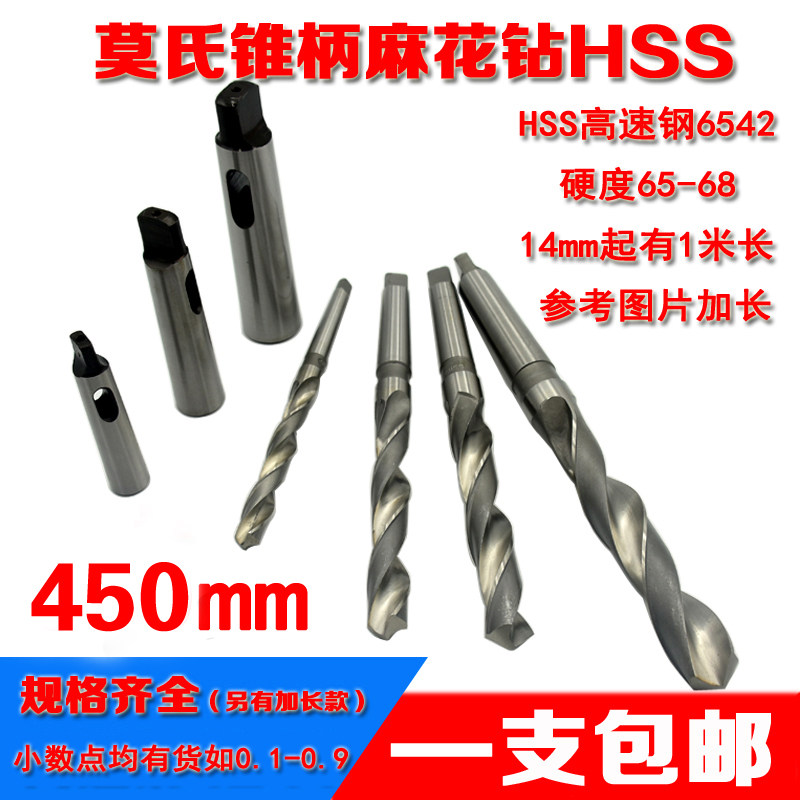 超长加长锥柄麻花钻头高速钢 不锈钢金属铁模具钢木工10-75*450mm