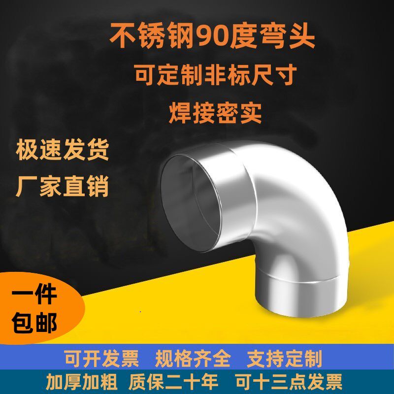 不锈钢弯头90度304直角下水管焊接拼接50pvc排水接头大110/75