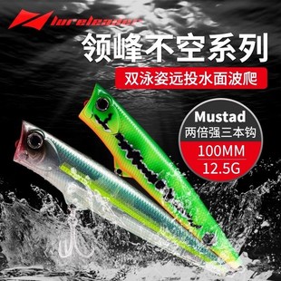 领峰路亚饵不空波爬双泳姿远投水面系浮水波爬鳡鱼海鲈鱼翘嘴假饵