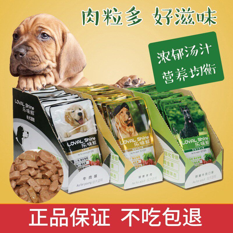 乐味鲜狗狗湿粮包110g*12袋狗湿粮罐头牛肉味营养狗零食拌粮餐包