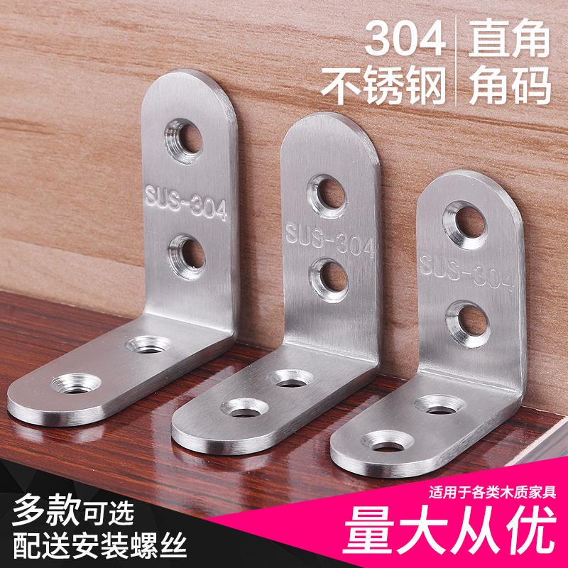 304不锈钢角码板托L型角铁直角加固固定件支架隔板连接件层板拖