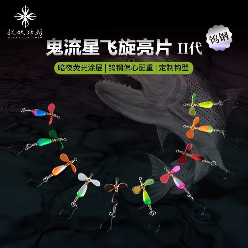 捉妖工功坊鬼流星二代旋转亮片马口军鱼鳟鱼翘嘴微物溪流路亚饵,户外/登山/野营/旅行用品,路亚饵,淘宝优惠券,粉丝福利购,淘宝优惠卷