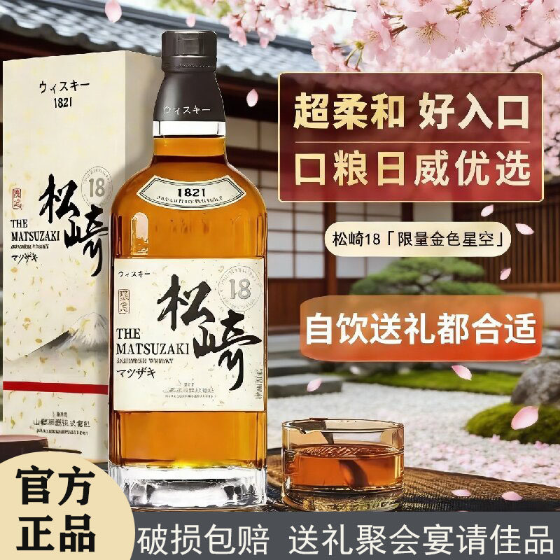 【送货上门】松崎18威士忌限量版礼盒装洋酒日本进口官方正品旗舰