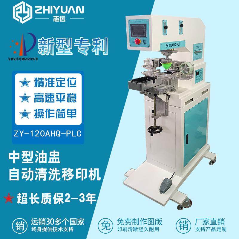 志远移印机专印汽车各类按键出风口PLC编程带自动清洗油盅移印机,机械设备,印刷设备,淘宝优惠券,粉丝福利购,淘宝优惠卷