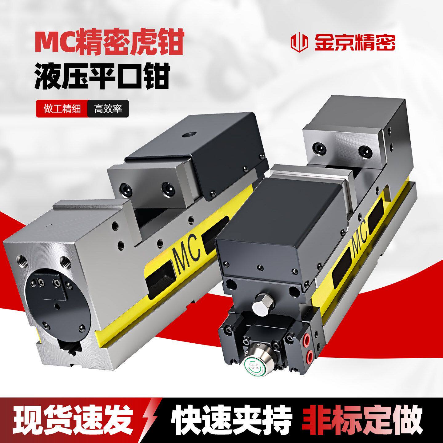 液压虎钳MC倍力增压CNC油压虎钳加工中心液压驱动式平口钳4寸5寸