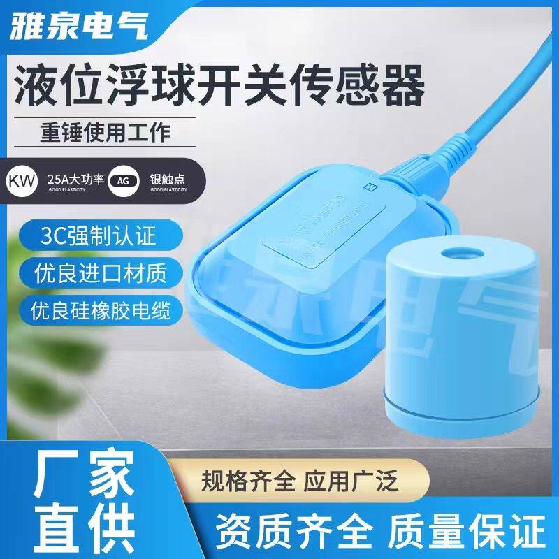 浮球开关水位控制器液位传感器水泵水塔水箱自动上水抽水感应器
