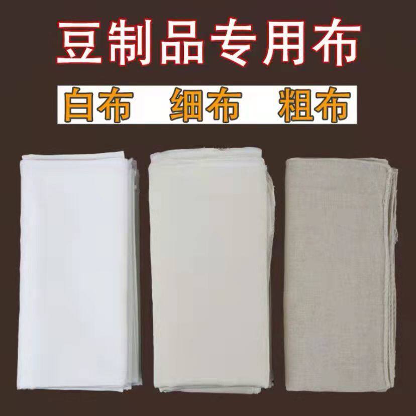 纯棉纱布批发豆腐布压豆腐纱布过滤布红薯布蒸笼布豆腐包布馒头布
