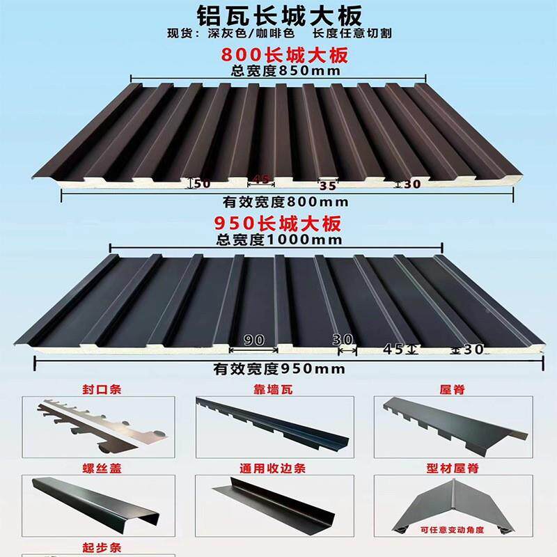 铝合金长城大板双挡层隔热屋铝瓦填VSA充棉保温顶瓦阳阳光房遮雨