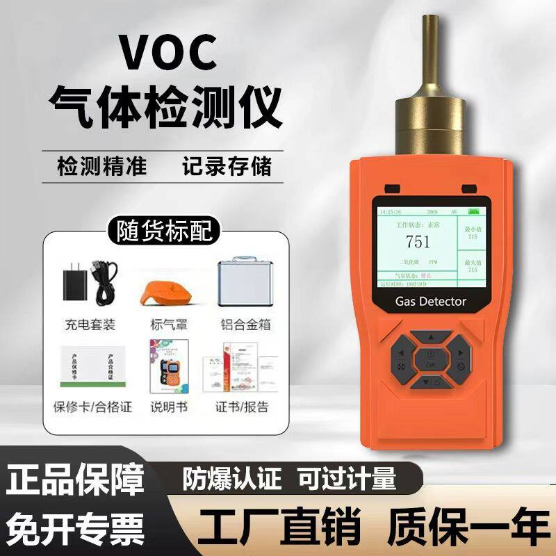 PLT300S泵吸式VOC高精度气体检测仪进口PID传感器浓度报警仪彩屏