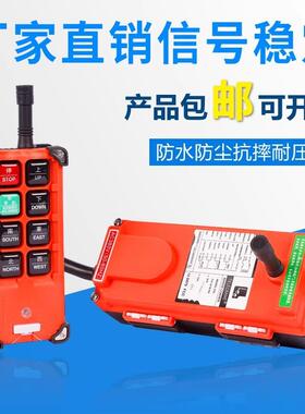 防防行车遥控器无线芦遥控工业IRY遥控器防水摔天车电动葫三遥控