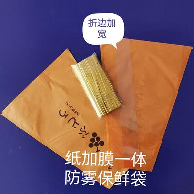 阳光玫袋瑰包装纸加膜一体防雾高透明扎丝封口形DQC葡萄水果套梯