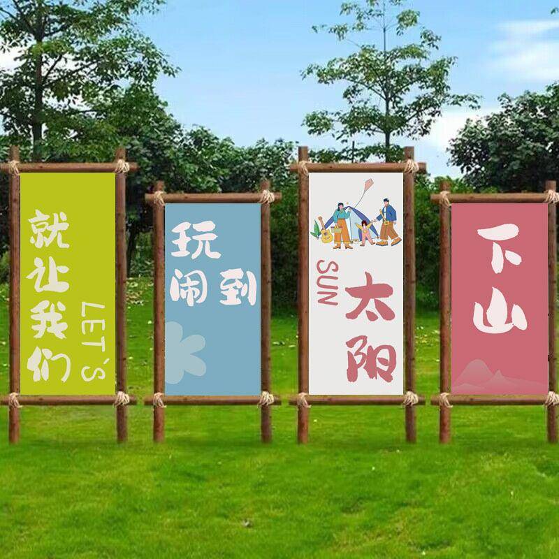 户外露营挂布氛围装饰营地背景营横野打幅旗842露营挂布卡帜