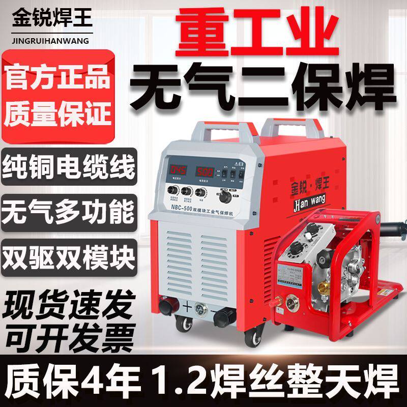 无气二保焊机350 500工业级380v多功能二氧化碳保护焊药芯实心焊