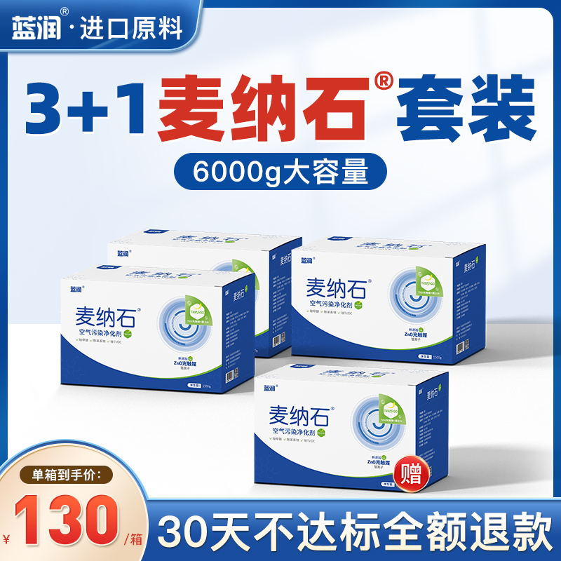 麦纳石四箱套装除甲醛稀土四色二氧E化锰活性炭新房母婴急住强力