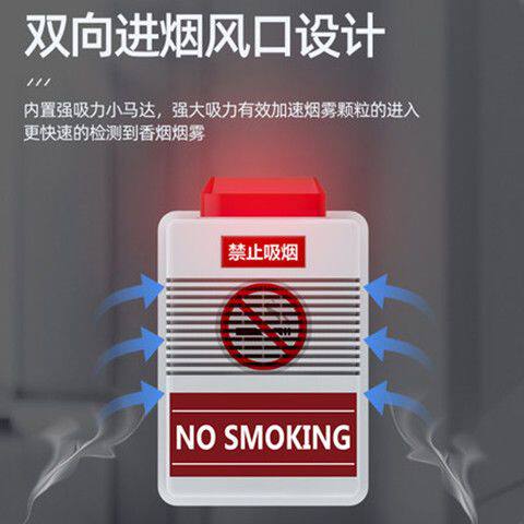 吸烟报警器卫生间禁止抽烟高灵敏语音警示香烟控烟卫士烟感探测器