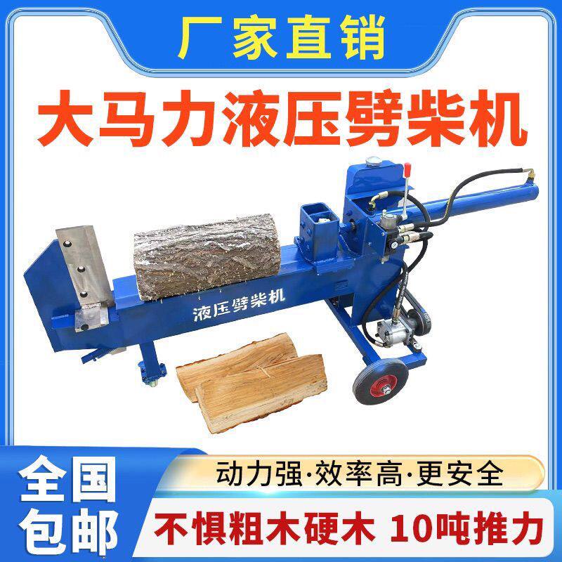 小型劈柴机全自动液压劈柴机大马力砍柴神器电动农村木头家用机器