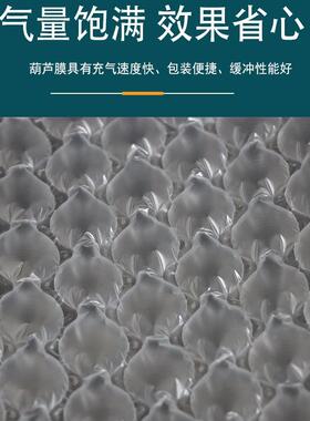 泡泡葫芦FBC膜缓冲气填充膜防震防撞泡沫袋保护快中递厚加空打包