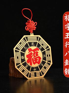 铜WJS五行八卦福先天卦八镜门挂件家用大对门口窗黄户平面镜福字
