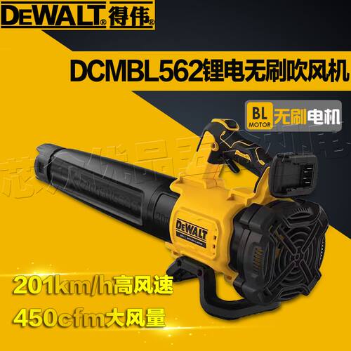 20V锂电DCMBL562N无刷户外吹风机大功率除尘吹灰鼓风机吹落叶