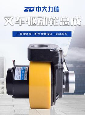 ZD动中大电动叉车诺驱轮总成力海博储XCK力西林杭叉转向电机维配