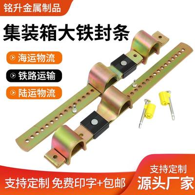 大铁封条封482铅集装箱大锁集装箱铅铁封加固封锁门闩大铁封施条