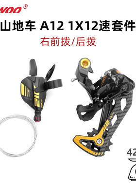 TWO蓝图山O地山地车组自行车变速器AX/AT/A7/A兼5变速加长腿后拨